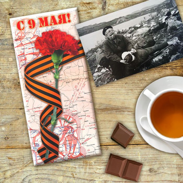 Шоколад подарочный "С 9 мая" Choco idea, молочный, 100 г - купить с ...