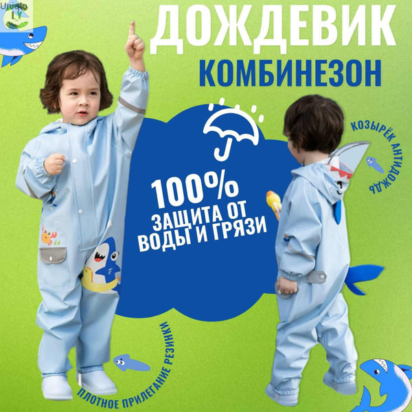 Комбинезон-дождевик - купить с доставкой по выгодным ценам в интернет ...