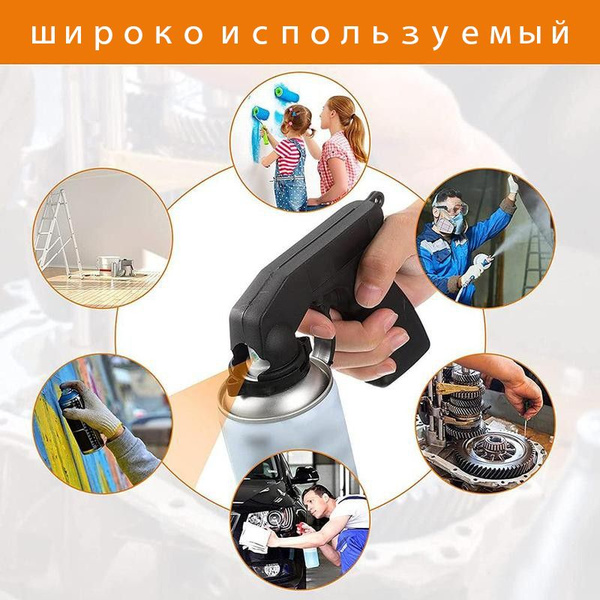 пистолет-насадка для аэрозольных баллончиков с краской (распылитель ...