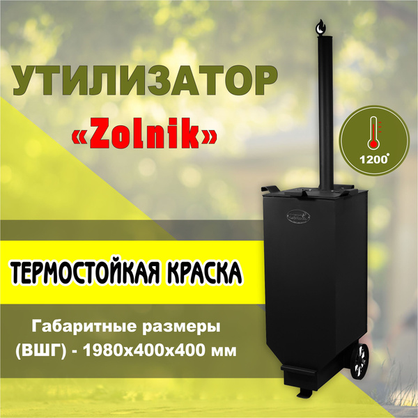 Печь для сжигания мусора на даче Zolnik-S квадратная купить на OZON по ...