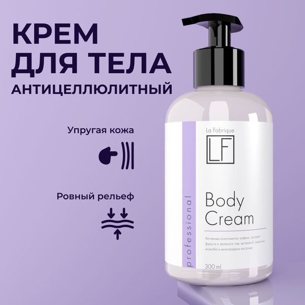 Профессиональный крем для тела La Fabrique увлажняющий от растяжек и ...