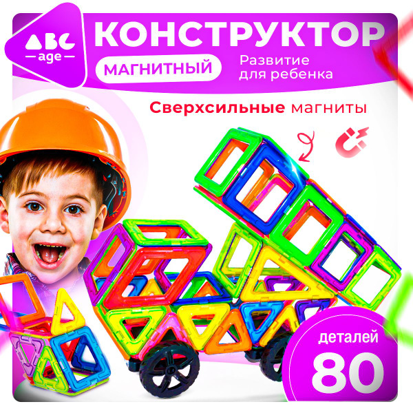 Магнитный конструктор для мальчиков и девочек развивающие игрушки ...