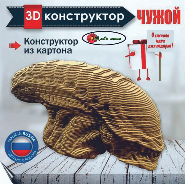 Характеристики Картонный 3D конструктор Чужой, 3д пазл для детей и ...