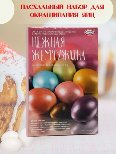 Краска для яиц на Пасху / Краситель пищевой водорастворимый для декора ...