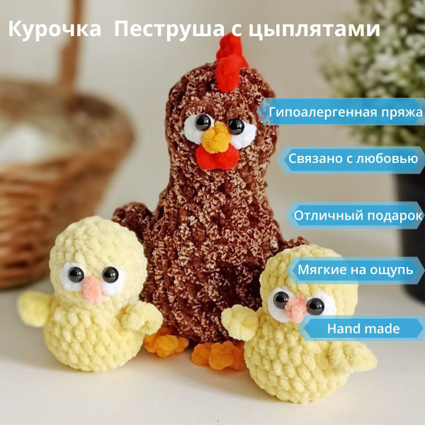 Вязаная игрушка курочка Пеструша коричневая, с цыплятами - купить с ...