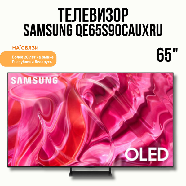 Характеристики Samsung Телевизор QE65S90CAUXRU 65" 4K UHD, черный ...