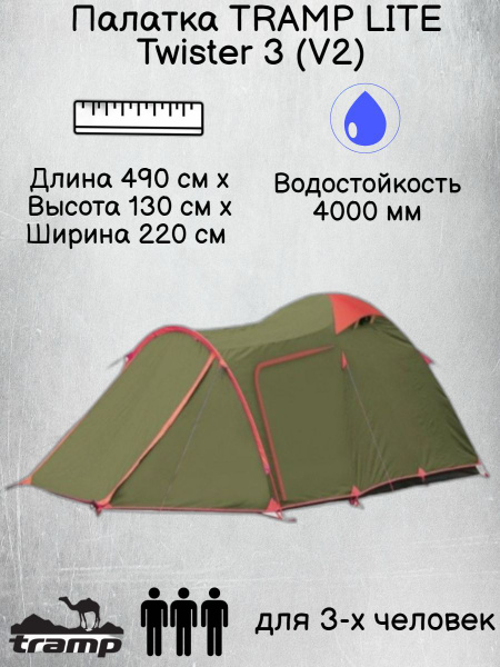 Палатка 3-местная Tramp универсальная LITE Twister 3 ( V2 ) - купить по ...
