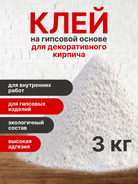 Характеристики Клей для декоративного кирпича и гипсовых изделий ...