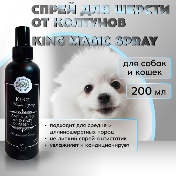 Вопросы и ответы о Спрей от колтунов King Magic Spray для cобак и кошек ...