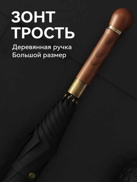 Зонт Olycat, Трость, черный купить по низкой цене в интернет-магазине ...