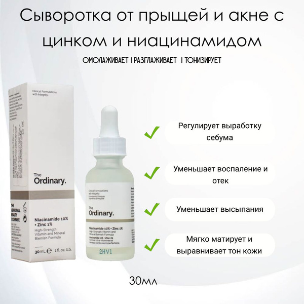 Сыворотка для лица с цинком и ниацинамидом от прыщей и акне The ...