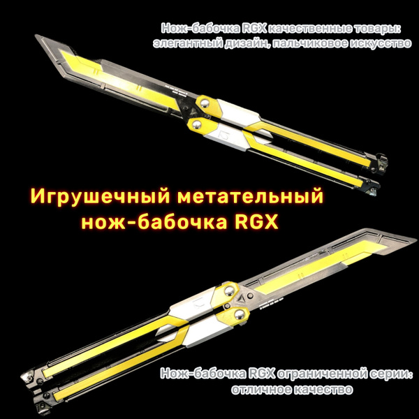 Игрушечный метательный нож-бабочка RGX/ 25CM купить на OZON по низкой ...