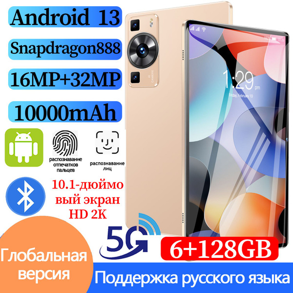 Купить планшет Новый 2024 российский - P60 Pro, 10,1" HD большой экран ...