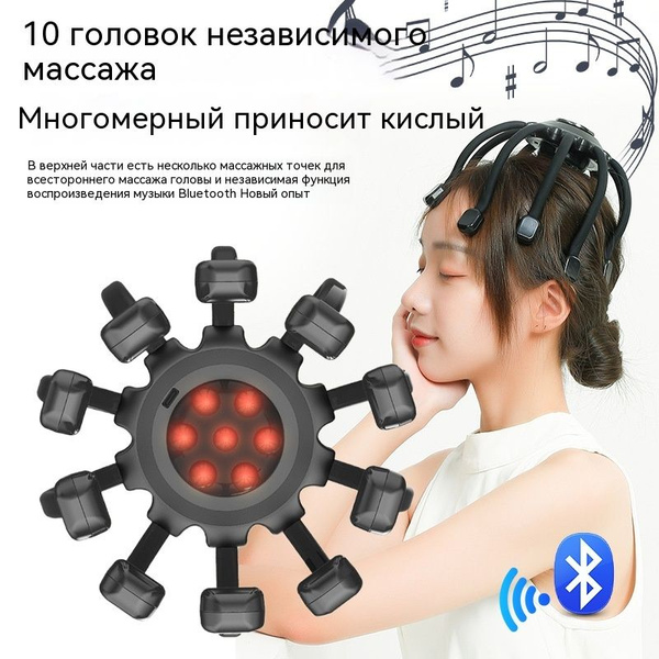 Массажер для головы новый интеллектуальный Bluetooth для массажа на 360 ...