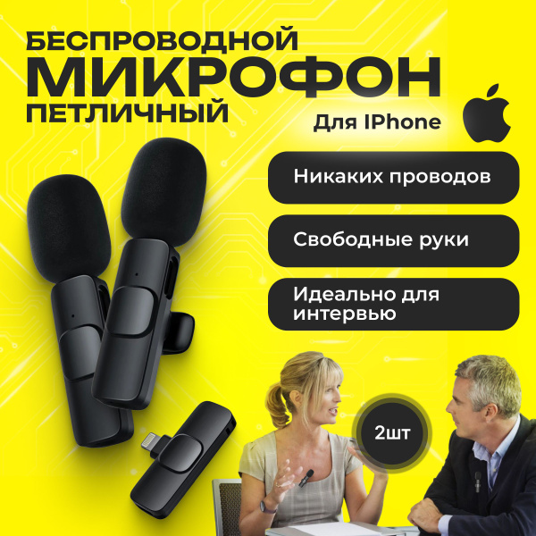 2 микрофона петличных беспроводных с шумоподавлением для iphone ...