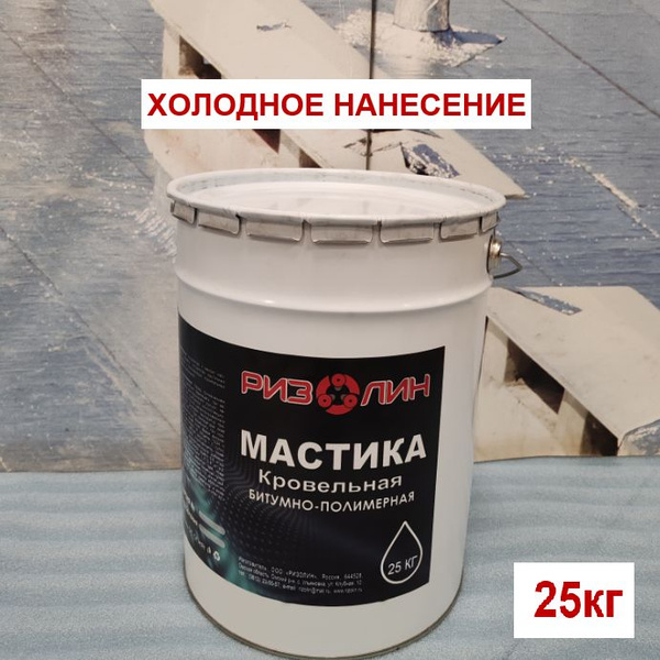 Мастика кровельная РИЗОЛИН - купить по доступным ценам в интернет ...