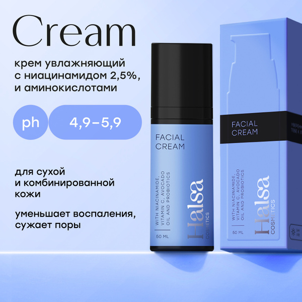 Halsa cosmetics Крем для ухода за кожей лица увлажняющий