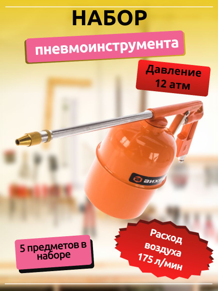 Набор пневмоинструмента, 5 предметов - купить с доставкой по выгодным ...