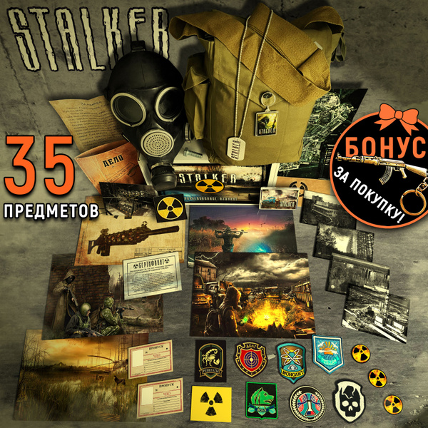 Подарочный набор STALKER (издание сталкер) 35 предметов купить c ...