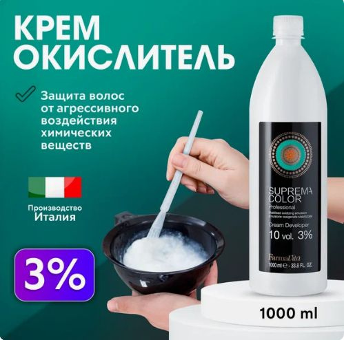 Характеристики FARMAVITA / Крем-окислитель SUPREMA COLOR 3 % 1000 мл ...