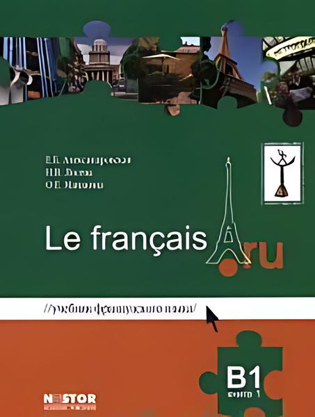 Le Francais.ru B1 учебник французского языка в 2 кн. - купить с ...