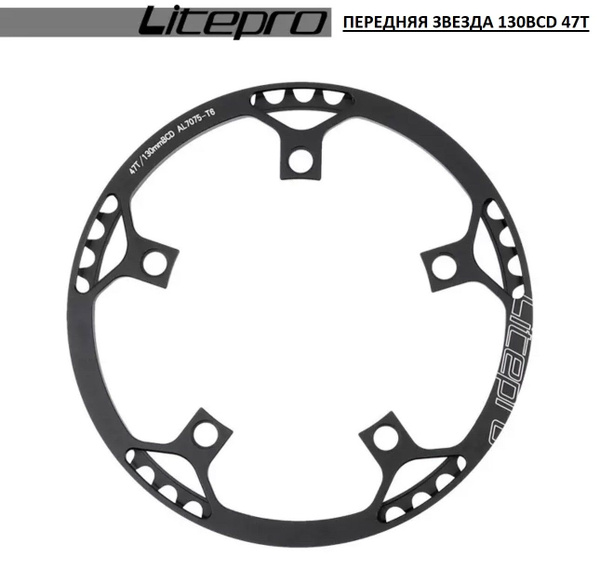 передняя звезда 130 bcd 47t черная алюминий Litepro купить на OZON по ...