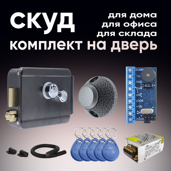 Комплект СКУД для калитки. Накладной электромеханический замок на ...