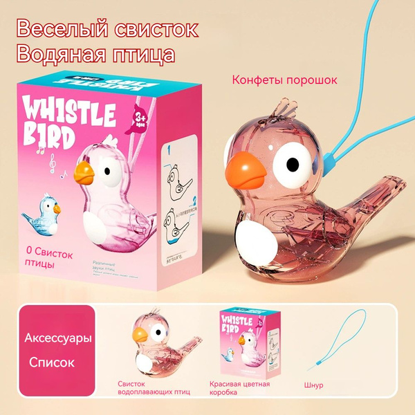 Детская игрушка-свистулька, свистулька в форме птицы, для веселой игры ...