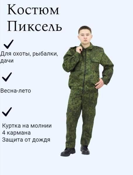 Костюм Пиксель. Рабочий костюм мужской, камуфляжный костюм - купить с ...
