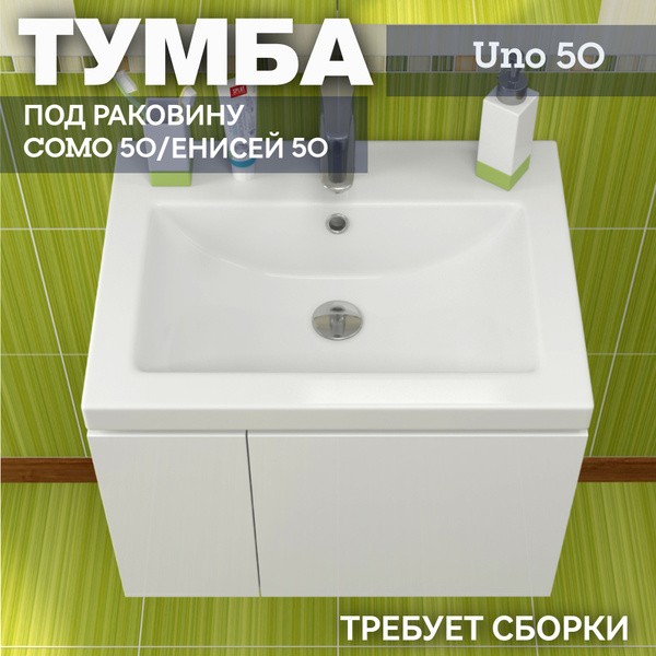 Тумба под раковину СОМО 50/Енисей 50 для ванной комнаты Kaksa подвесная ...