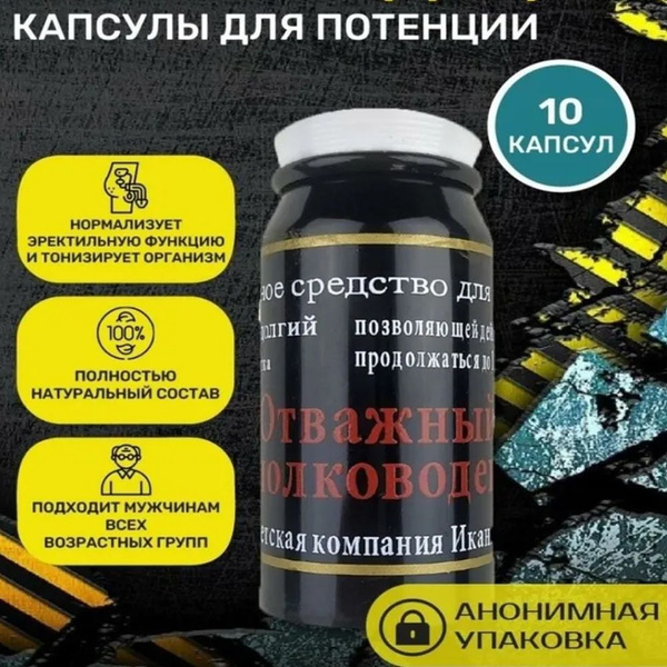 Мужской возбудитель 10 капсул, возбудитель для мужчин, препарат для ...