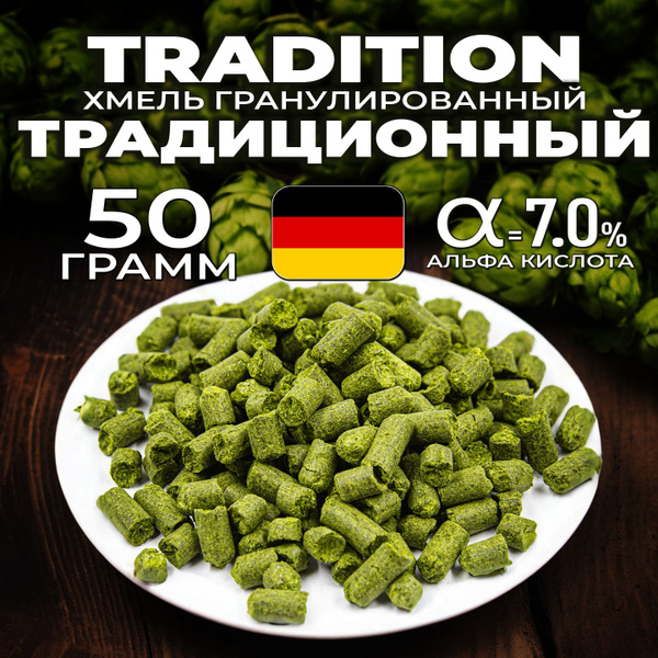 Хмель для пива Каскад (Cascade) гранулированный, горько ароматный, 50 г ...
