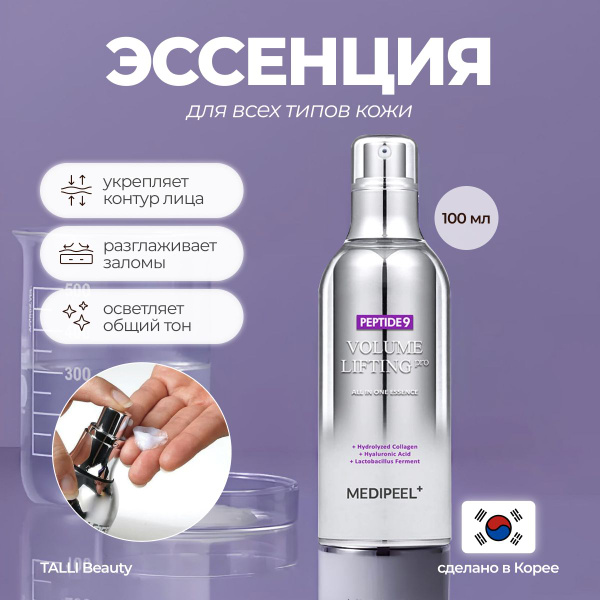 MEDI-PEEL Эссенция для ухода за кожей, 100 мл - купить с доставкой по ...