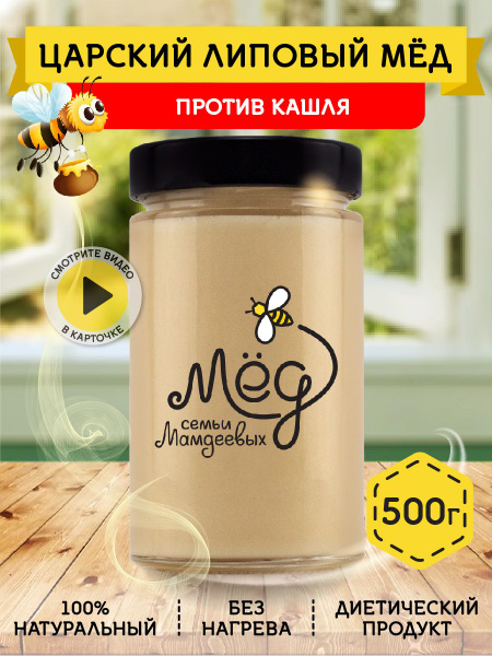 Мёд натуральный, Царский липовый мед, 500 г, белый мед, сладости без ...