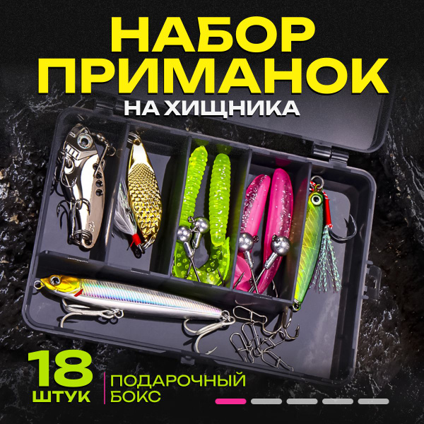 Набор для рыбалки - 18 предметов в подарочном кейсе: воблер, блесна ...