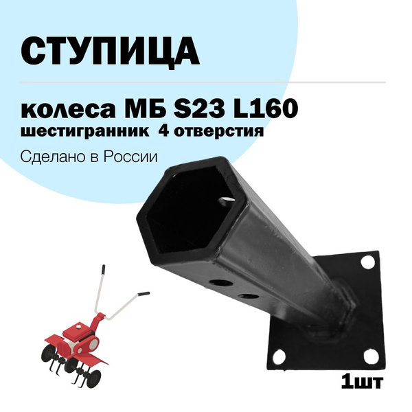 Комплектующее для мотоблока Колесная ступица к мотоблоку и ...