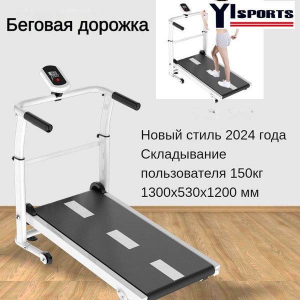 Беговая дорожка 1 - купить по доступным ценам в интернет-магазине OZON ...