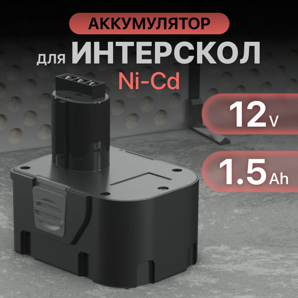 Аккумулятор 12V 1.5Ah для Интерскол ДА-12ЭР / 29.02.03.00.00 - купить с ...