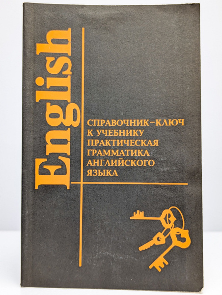Справочник-ключ к учебнику | Качалова Ксения Николаевна - купить с ...