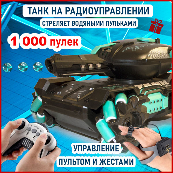 Танк на радиоуправлении стреляющий с пульками. Машинка на пульте ...