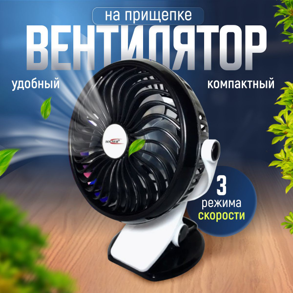 Вентилятор настольный бесшумный на прищепке с аккумулятором и usb ...