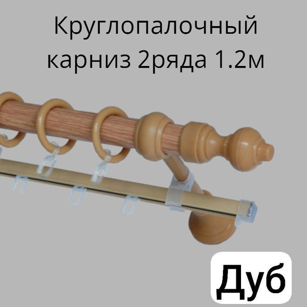 Карниз круглый 2 ряда DDA Прямой - купить по доступным ценам в интернет ...
