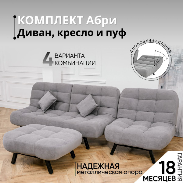 Комплект мягкой мебели Brendoss, обивка Велюр искусственный, Диван ...