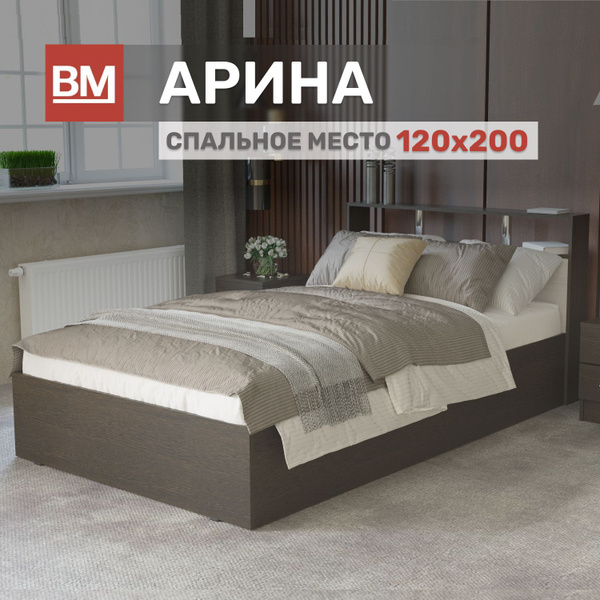 Кровать полутороспальная АРИНА 120х200, Венге / Дуб молочный купить на ...