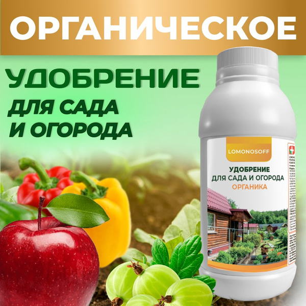 LOMONOSOFF удобрения для сада и огорода 150 мл - купить с доставкой по ...