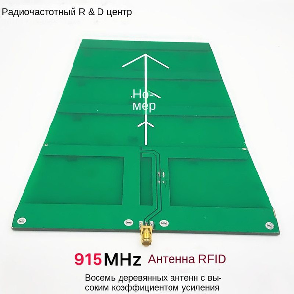 Характеристики RFID-антенна 915 МГц Антенна Yagi С Высоким ...