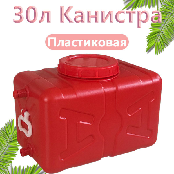 Вопросы и ответы о канистры для воды 25 литров, пластиковая, для ...