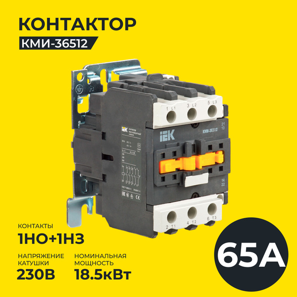 Контактор КМИ-46512 65А 230В/АС3 1НО;1НЗ IEK - купить с доставкой по ...