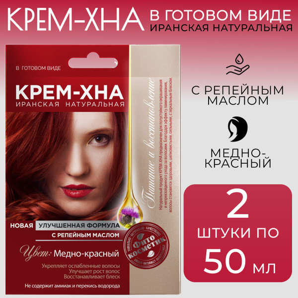 Крем хна иранская натуральная с репейным маслом