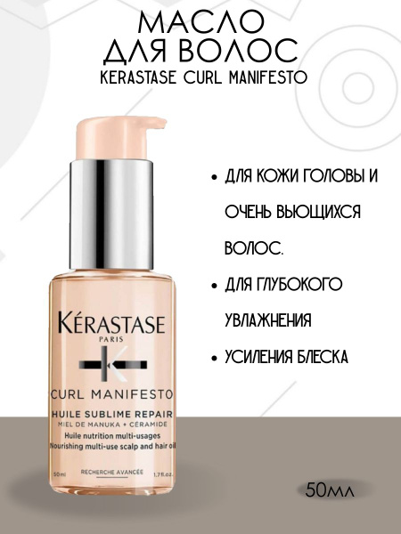 Kerastase Масло для волос, 50 мл - купить с доставкой по выгодным ценам ...